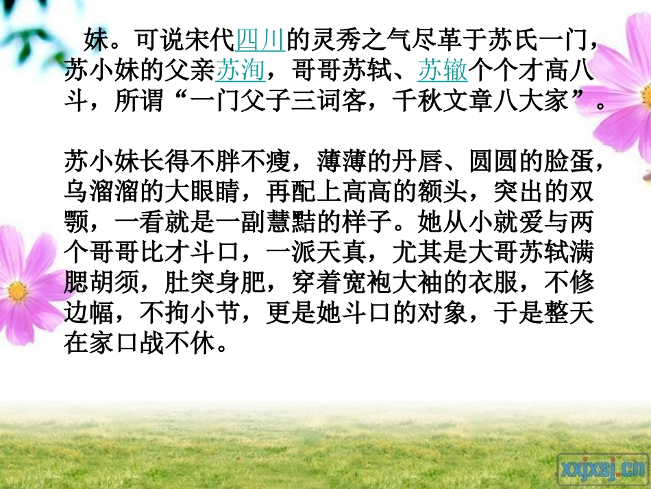 给诗加“腰”_第3页