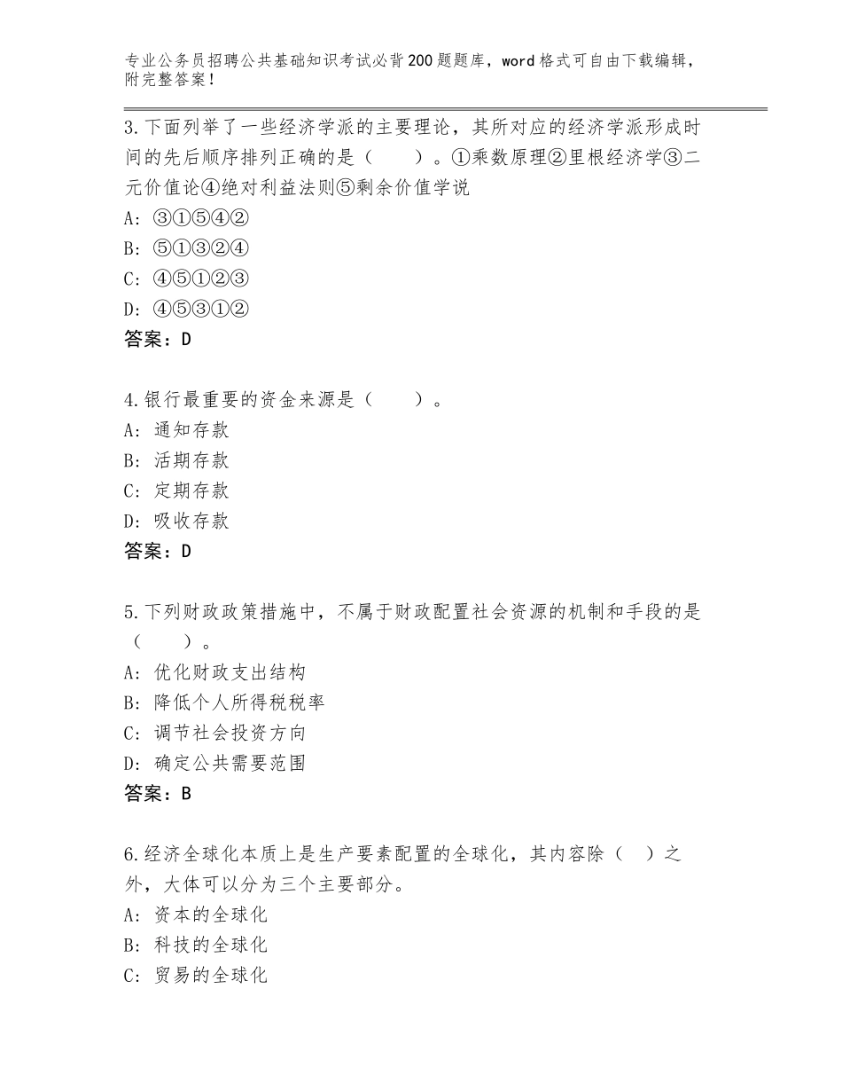 2023-2024年黑龙江省郊区公务员招聘公共基础知识考试必背200题真题（夺冠系列）_第2页