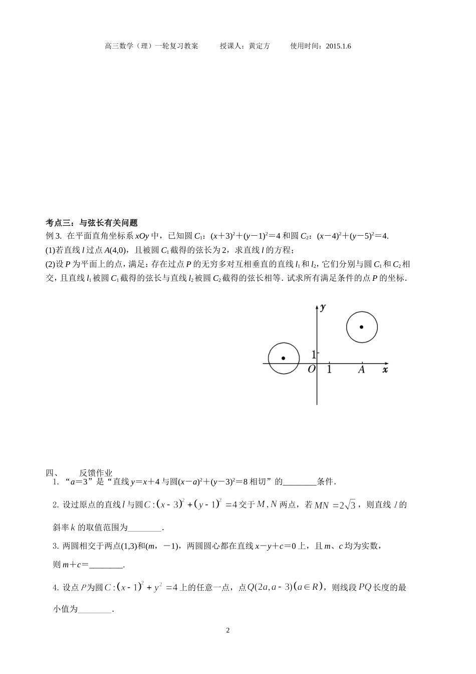 040直线与圆、圆与圆的位置关系_第2页
