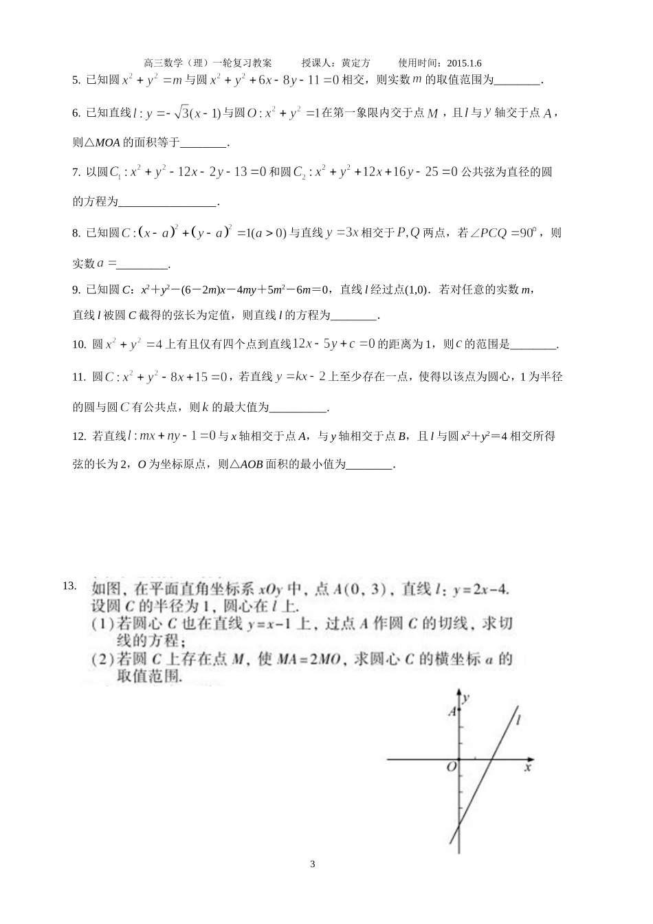 040直线与圆、圆与圆的位置关系_第3页