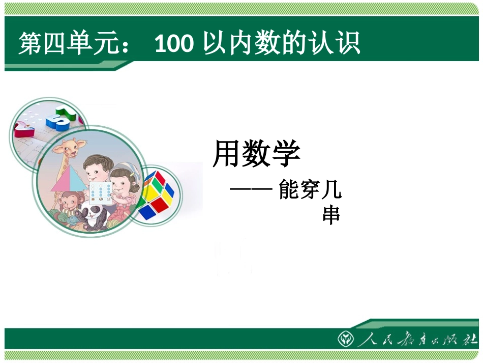小学数学人教2011课标版一年级《解决问题》_第1页