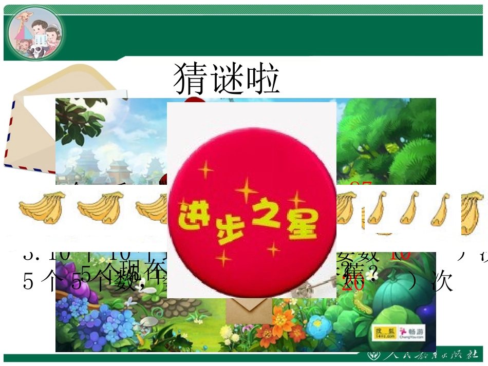 小学数学人教2011课标版一年级《解决问题》_第2页