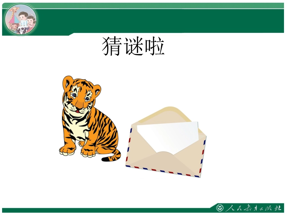 小学数学人教2011课标版一年级《解决问题》_第3页