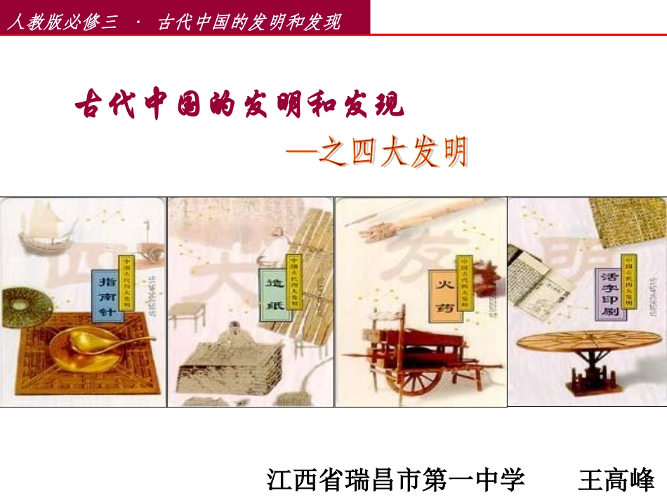 古代中国的发明和发现_第2页