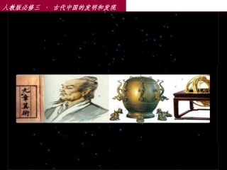 古代中国的发明和发现