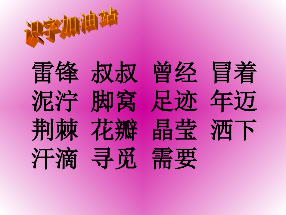 6雷锋叔叔-你在哪里1_第3页