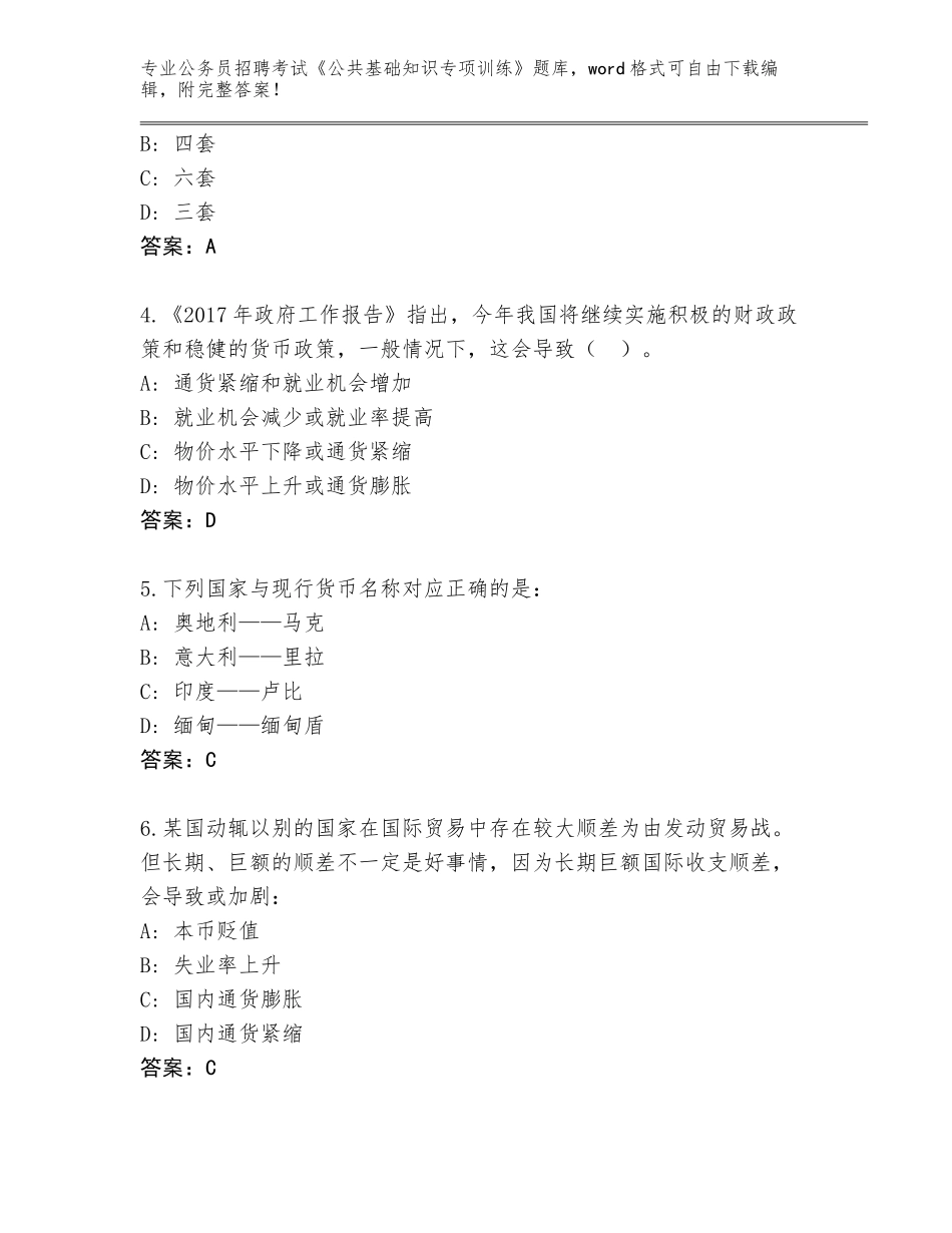 2023-24年黑龙江省兴山区公务员招聘考试《公共基础知识专项训练》大全（轻巧夺冠）_第2页