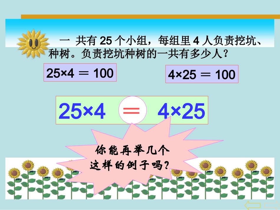 乘法运算定律课件12_第3页