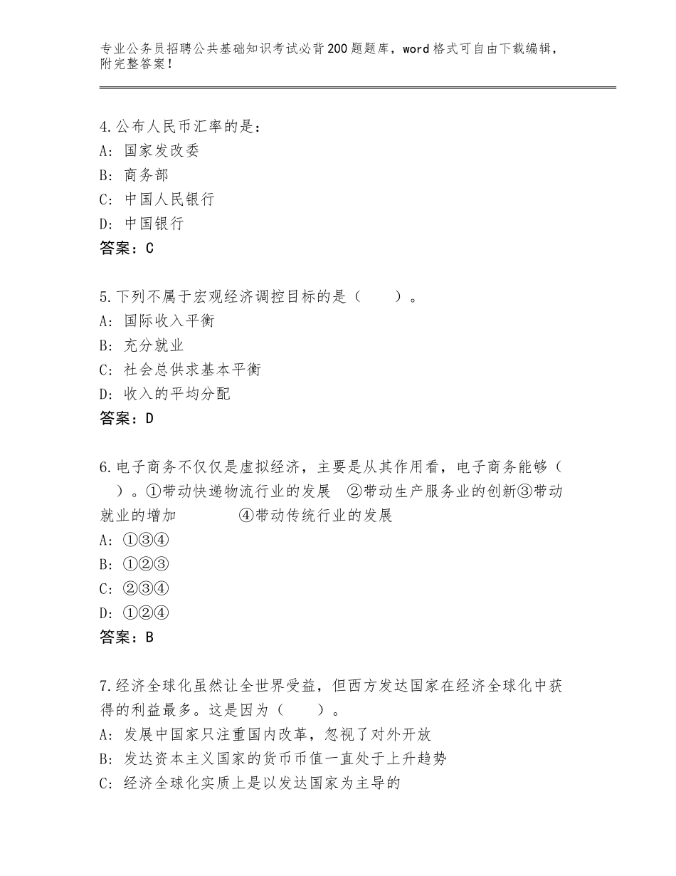 2023-24年浙江省云和县公务员招聘公共基础知识考试必背200题题库大全附下载答案_第2页