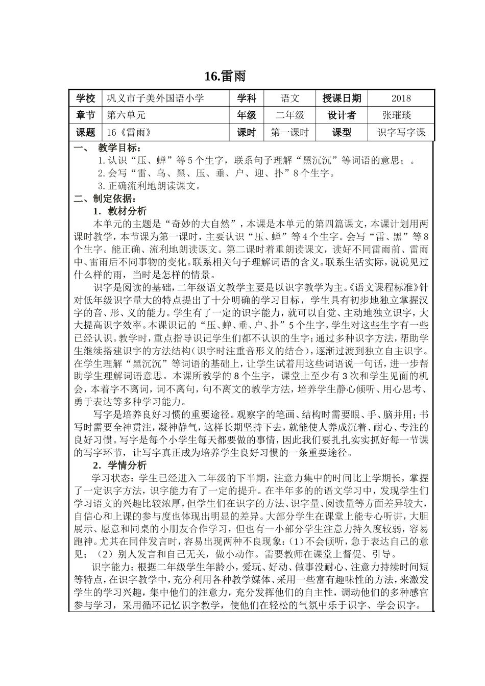 16《l雷雨》教学设计_第1页