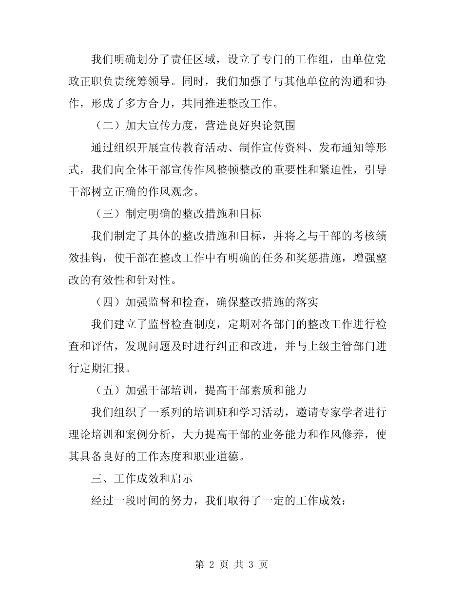2024机关干部作风整顿整改措施工作总结_第2页