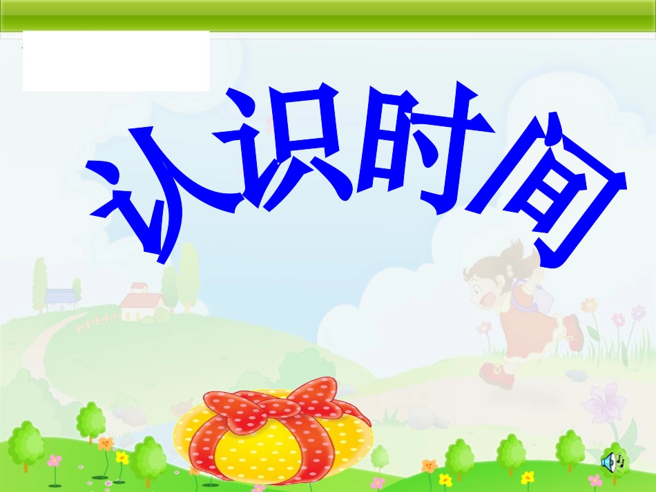 小学数学人教2011课标版二年级认识时间.22_第2页