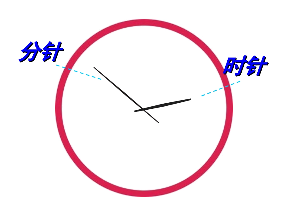 小学数学人教2011课标版二年级认识时间.22_第3页