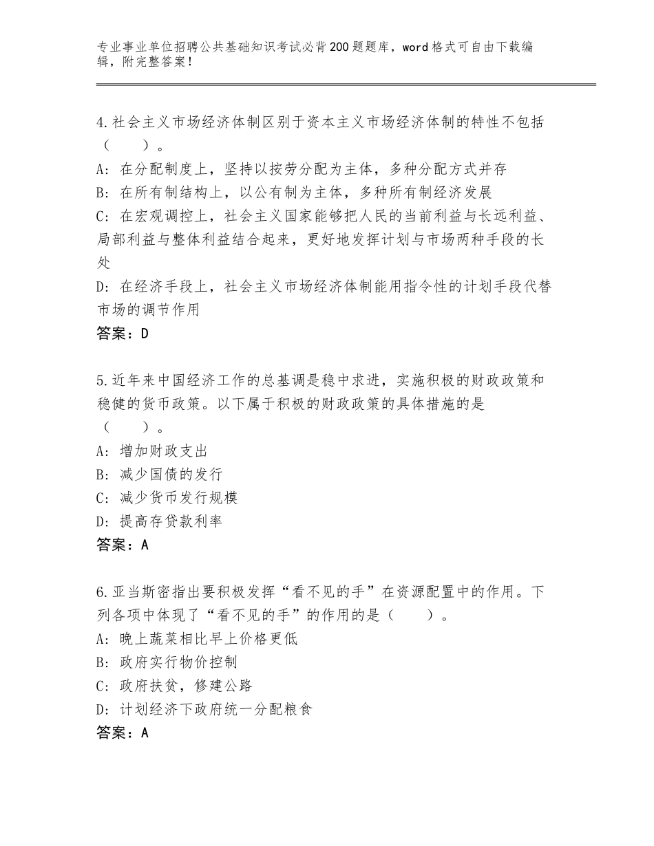 2023-24年陕西省紫阳县事业单位招聘公共基础知识考试必背200题王牌题库附参考答案（综合卷）_第2页