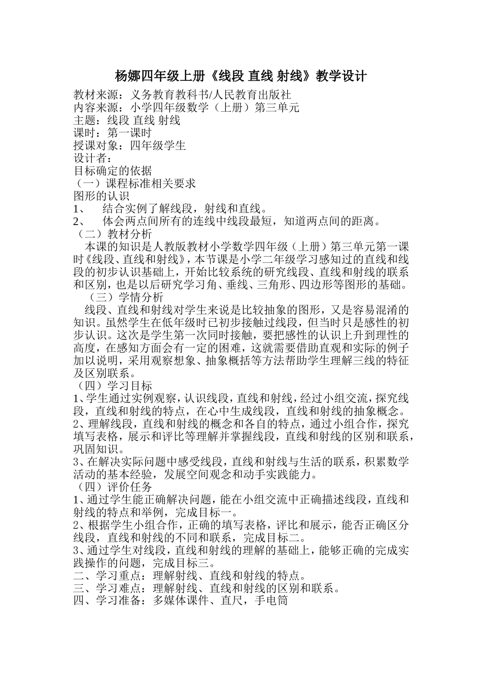 小学人教四年级数学故事导入 (2)_第1页