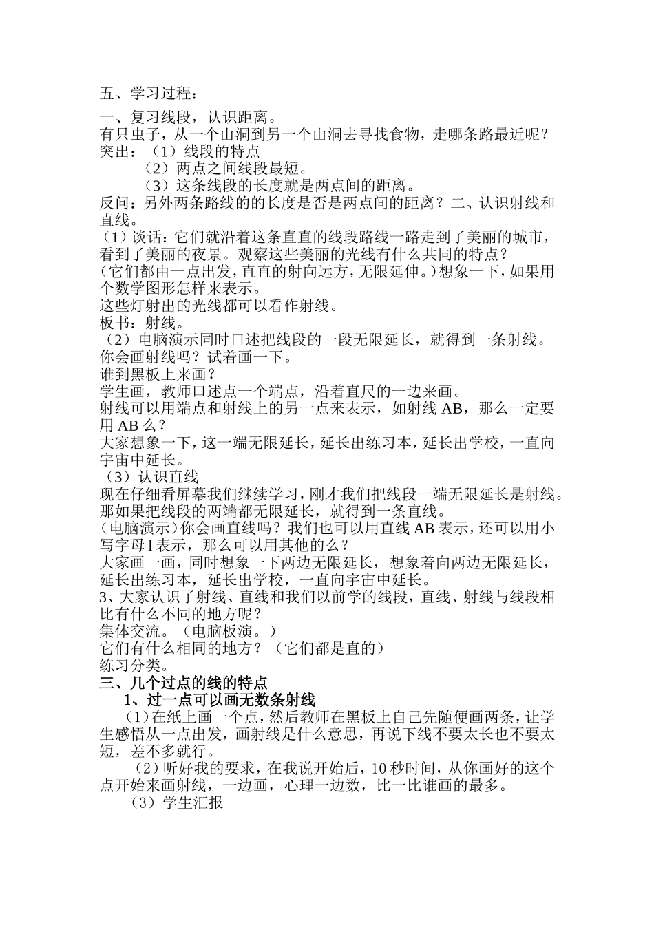 小学人教四年级数学故事导入 (2)_第2页