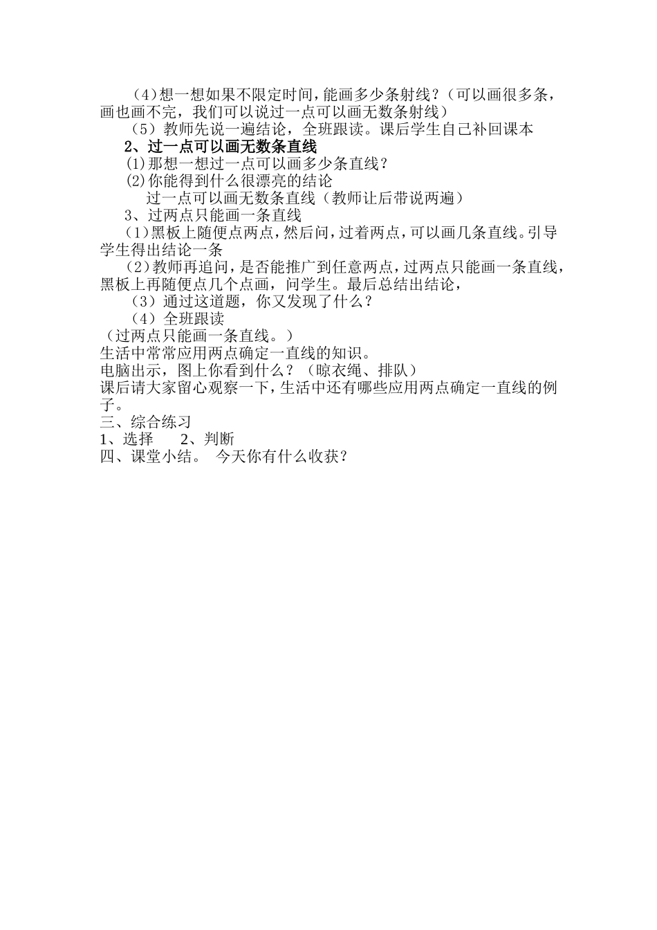 小学人教四年级数学故事导入 (2)_第3页