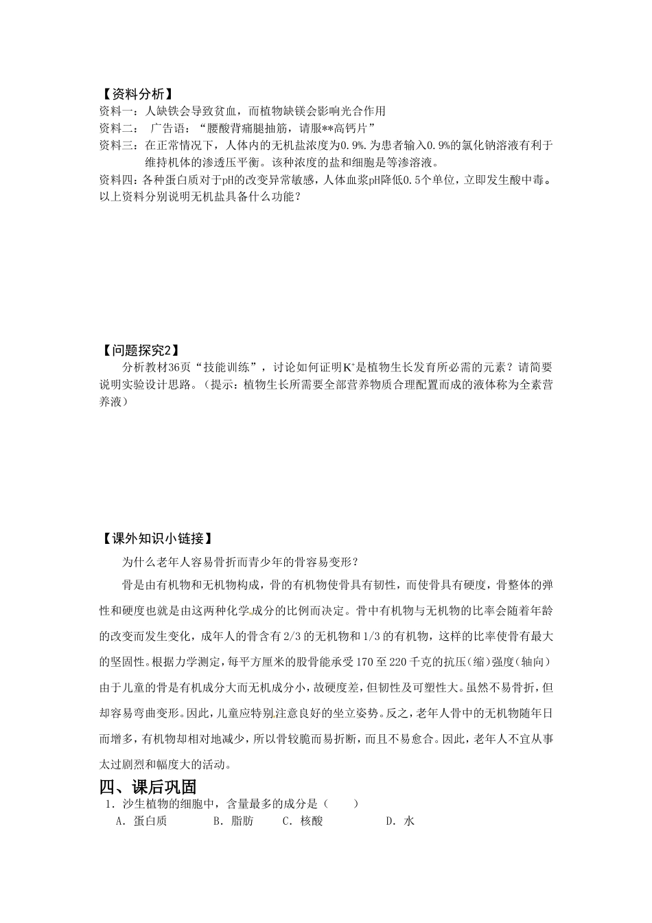 第二章第五节细胞中的无机物导学案_第3页