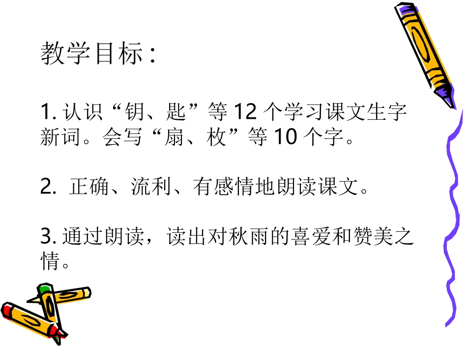 11秋天的雨(1)_第2页