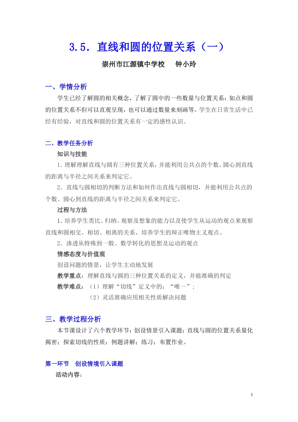 直线与圆位置关系_第1页