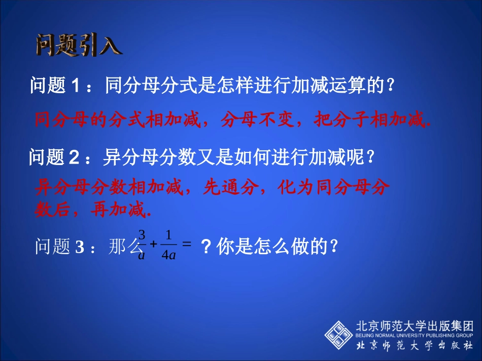 异分母分式的加减法-(2)_第2页