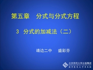 异分母分式的加减法-(2)