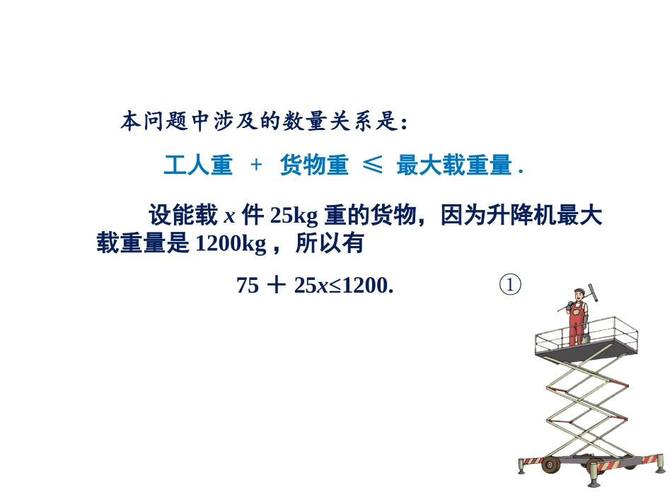 一元一次不等式的解法.2一元一次不等式的解法(yi)_第2页