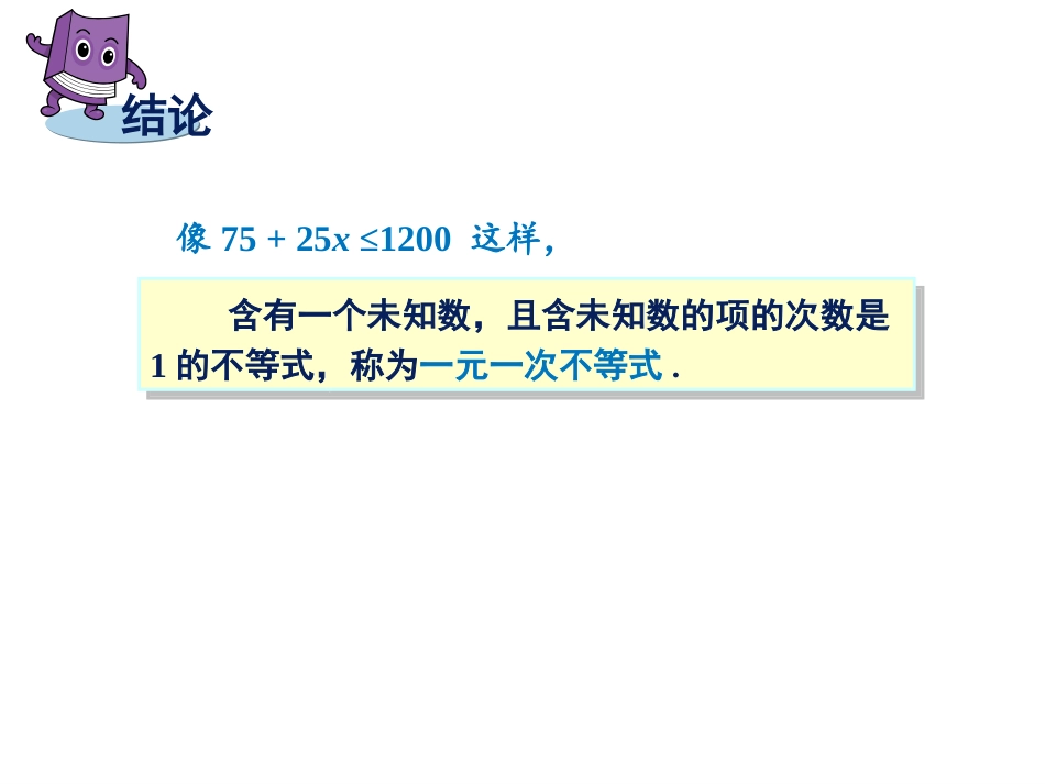一元一次不等式的解法.2一元一次不等式的解法(yi)_第3页