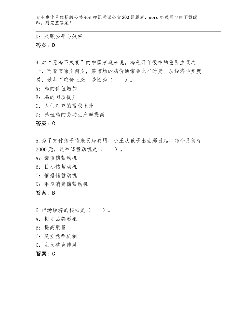 2024河北省文安县事业单位招聘公共基础知识考试必背200题真题题库【典型题】_第2页