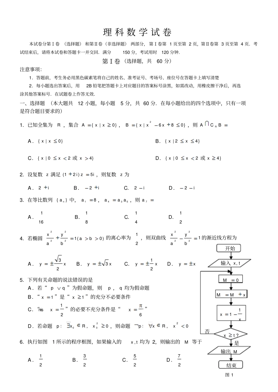 云南师范大学附属中学2016届高考适应性月考卷三理数学试题汇总_第1页