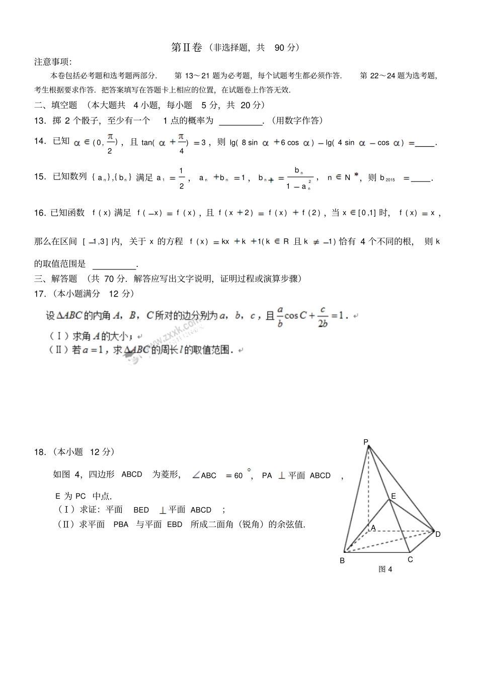 云南师范大学附属中学2016届高考适应性月考卷三理数学试题汇总_第3页