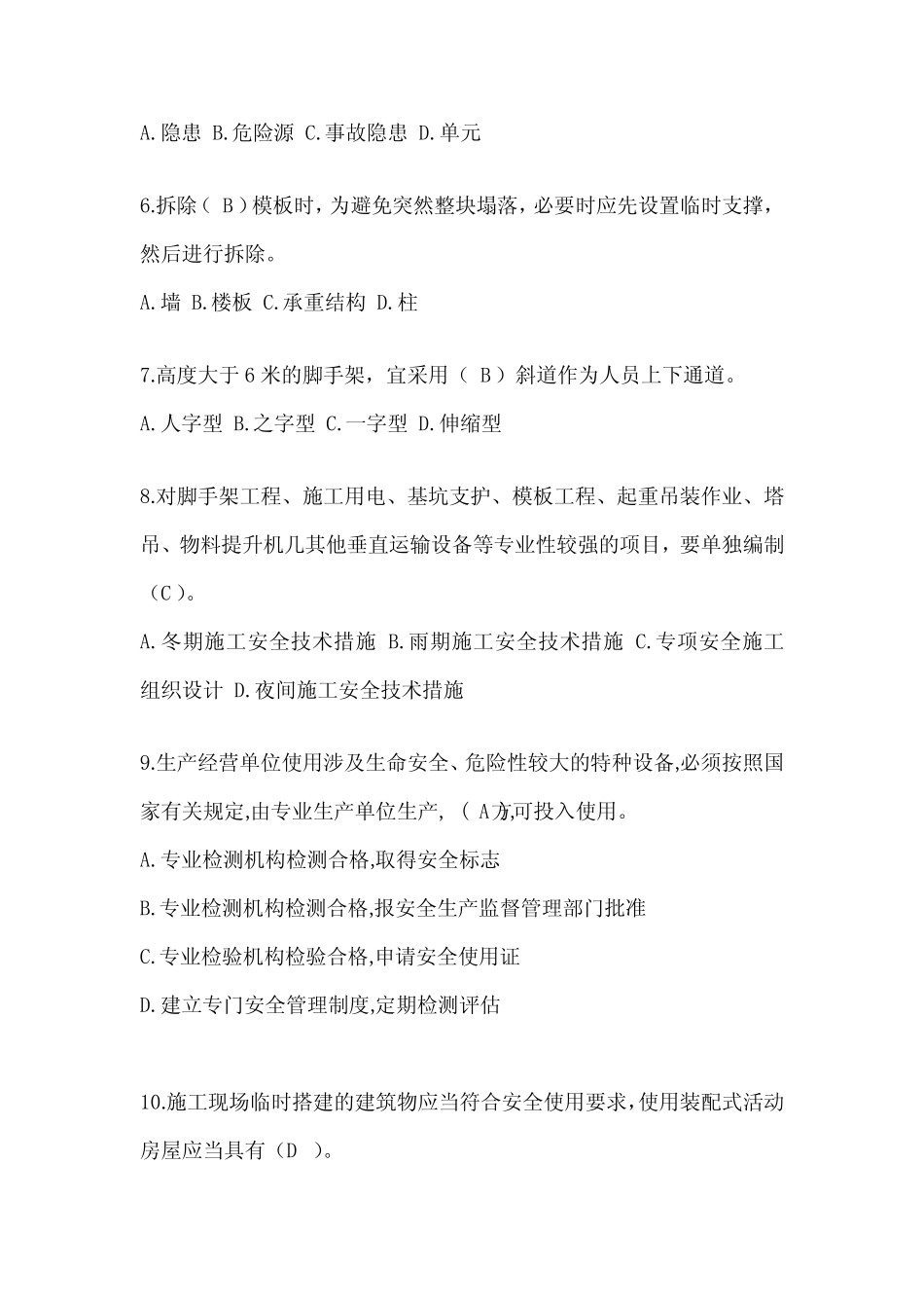 2023年河北省安全员B证考试题库附答案_第2页