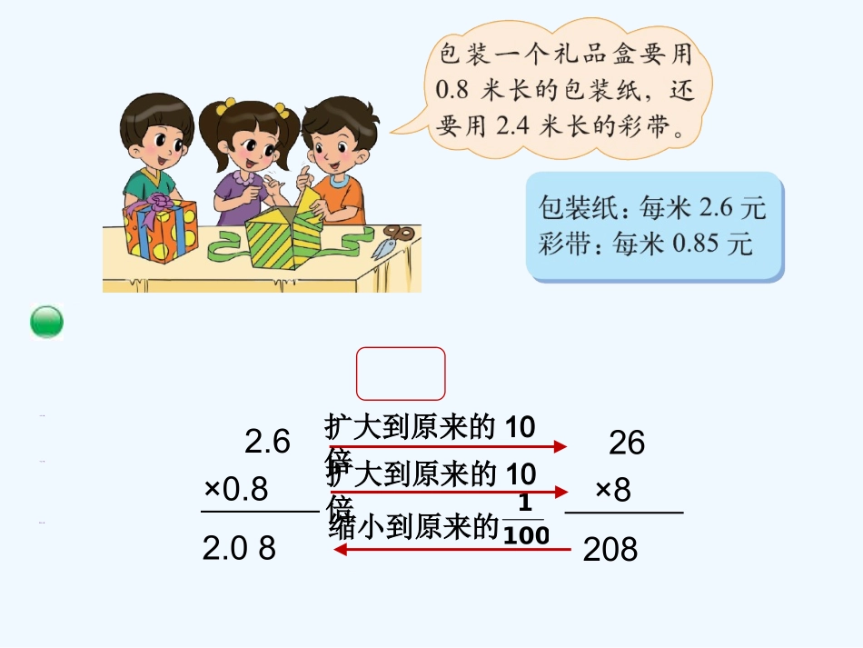 小学数学北师大2011课标版四年级包装-课件_第2页