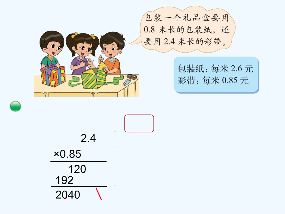 小学数学北师大2011课标版四年级包装-课件_第3页