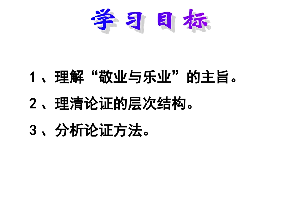 5敬业与乐业第二课时_第2页