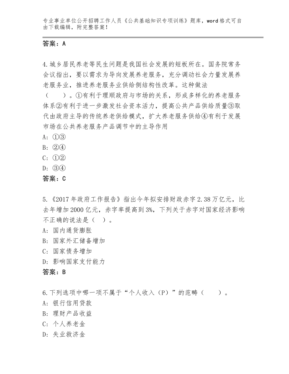 2023-24年湖北省南漳县事业单位公开招聘工作人员《公共基础知识专项训练》通关秘籍题库汇总_第2页