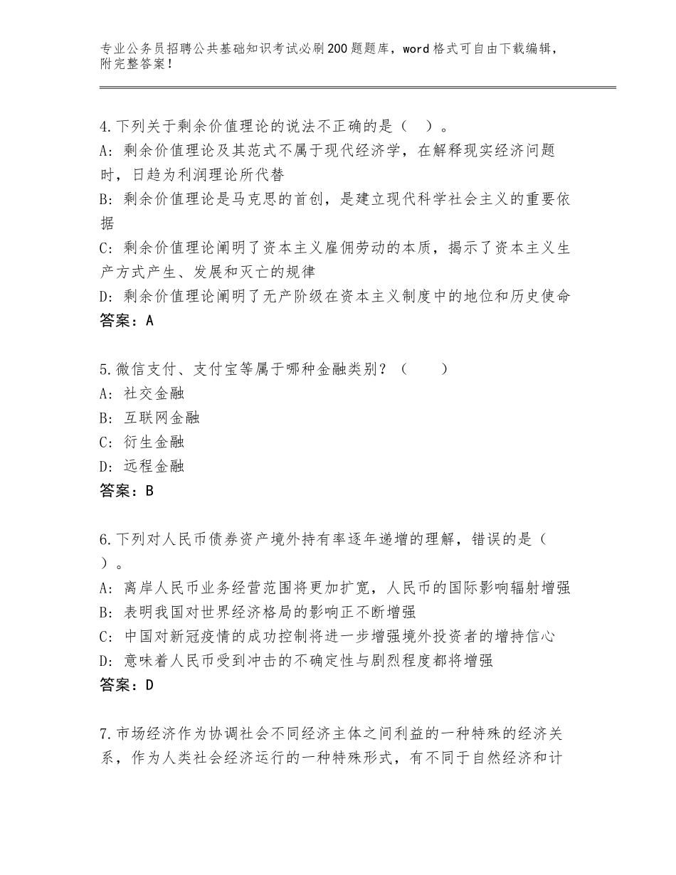 2024辽宁省东港市公务员招聘公共基础知识考试必刷200题通关秘籍题库【基础题】_第2页