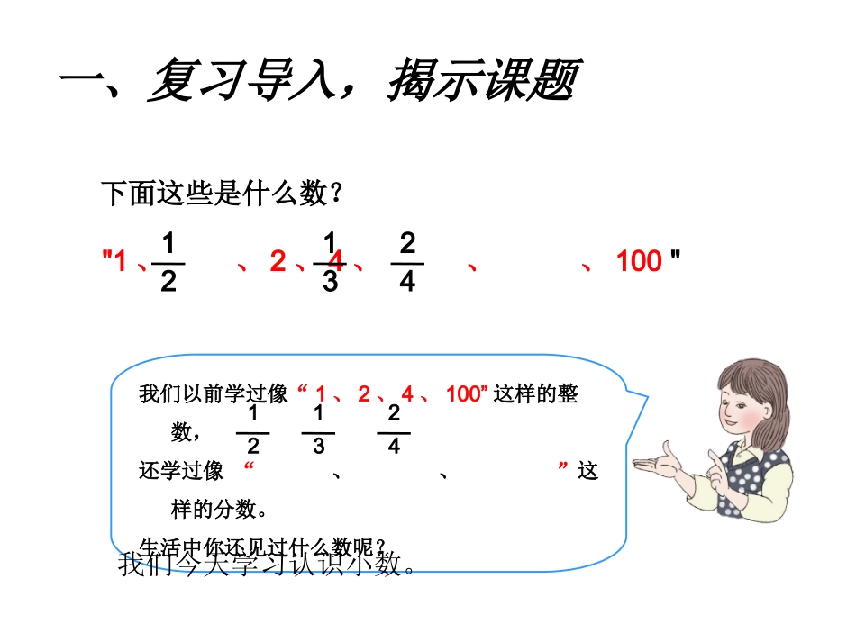 人教2011版小学数学三年级《认识小数》-(2)_第2页