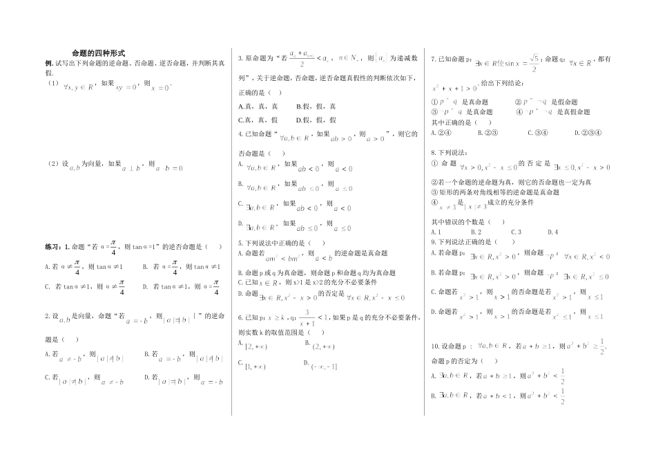 1.3.2命题的四种形式_第1页