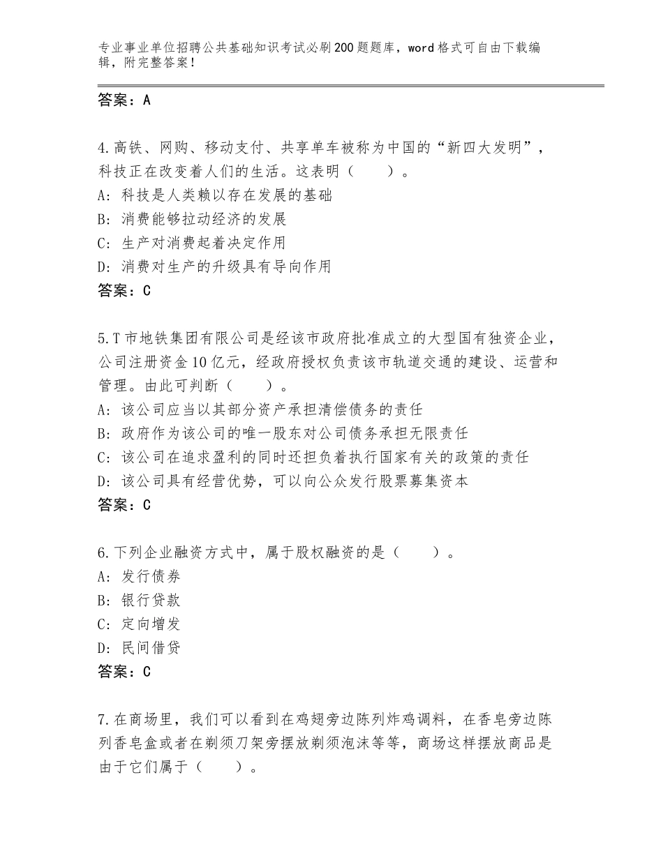 2023-24年青海省达日县事业单位招聘公共基础知识考试必刷200题大全及参考答案（预热题）_第2页