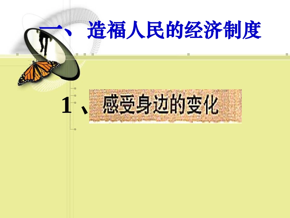 [中学联盟]甘肃省永靖县刘家峡中学九年级政治复习课件：经济制度_第2页