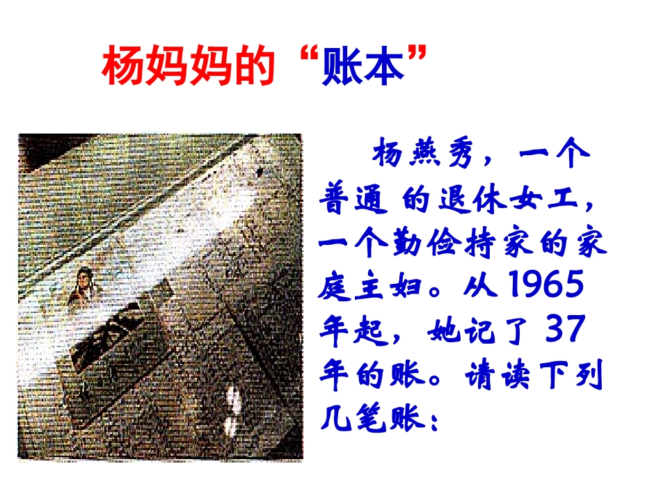 [中学联盟]甘肃省永靖县刘家峡中学九年级政治复习课件：经济制度_第3页