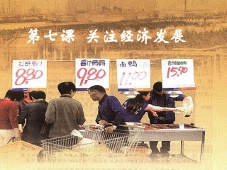 [中学联盟]甘肃省永靖县刘家峡中学九年级政治复习课件：经济制度