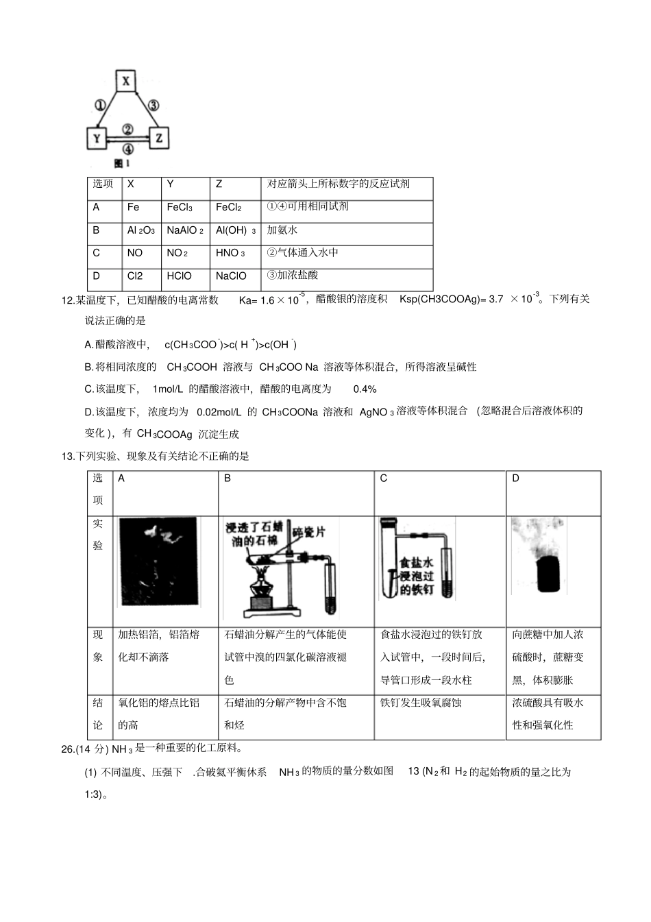 云南师范大学附属中学2018届高三第七次月考化学试题版_第2页