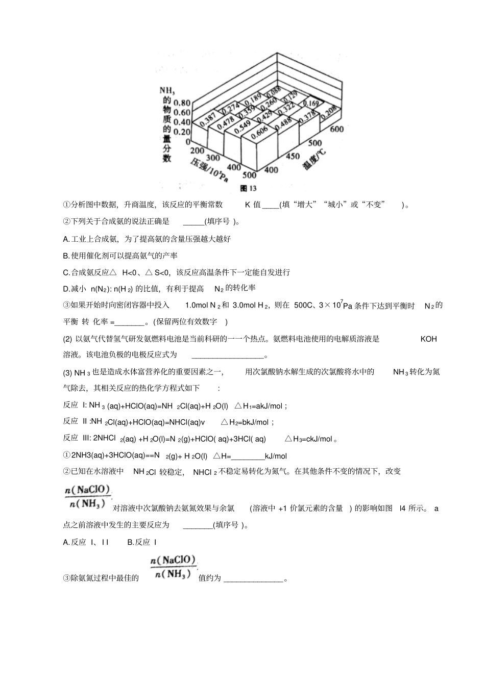 云南师范大学附属中学2018届高三第七次月考化学试题版_第3页