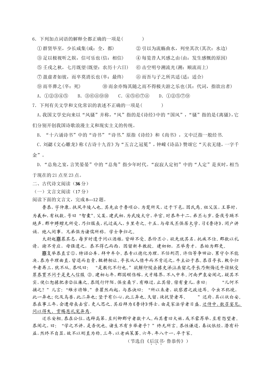 哈六中2016-2017学年高一上学期语文期末试题及答案_第2页