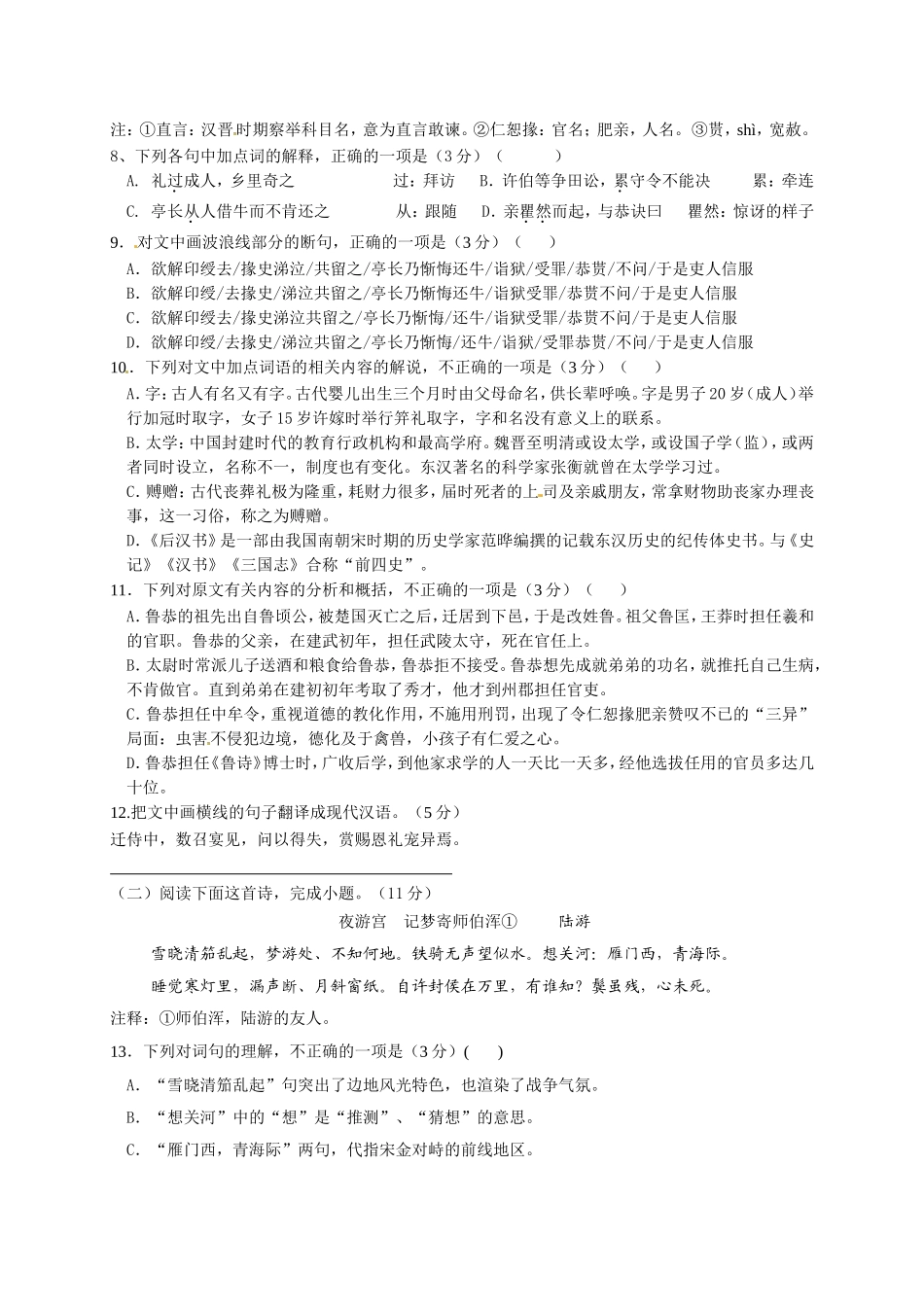 哈六中2016-2017学年高一上学期语文期末试题及答案_第3页