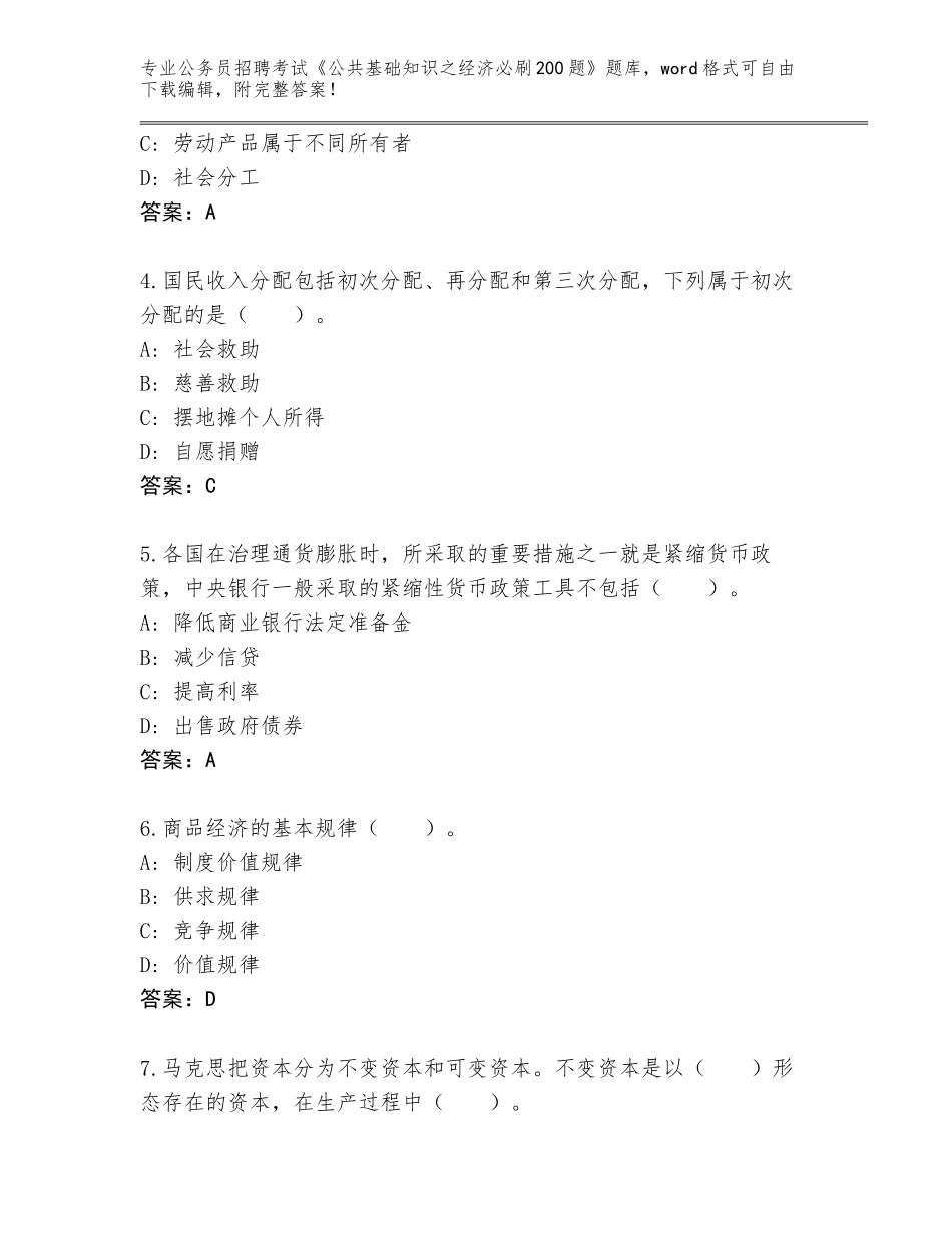 2023-24年河南省襄城县公务员招聘考试《公共基础知识之经济必刷200题》完整题库带答案（轻巧夺冠）_第2页