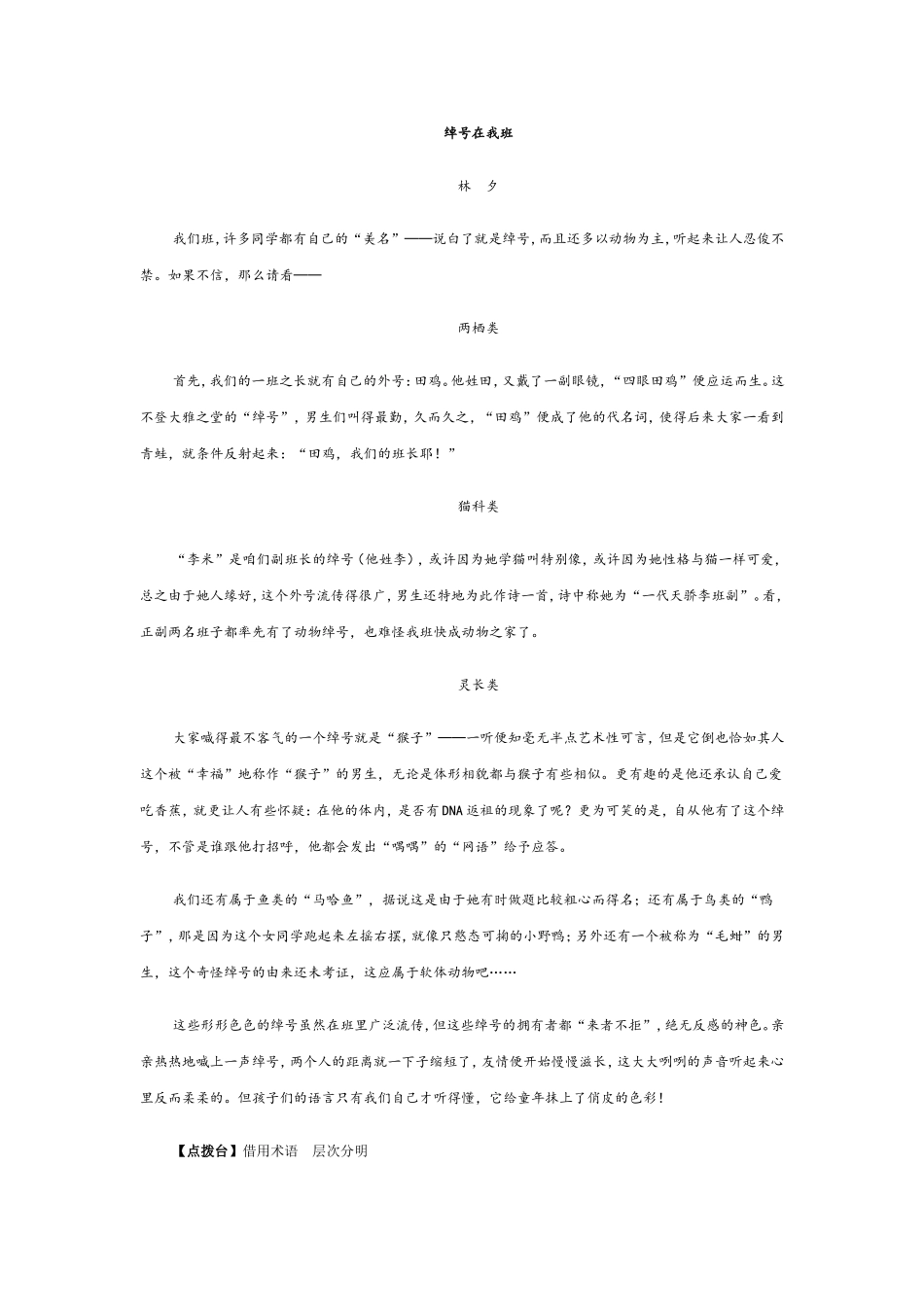 凭借出彩的语言取胜_第3页
