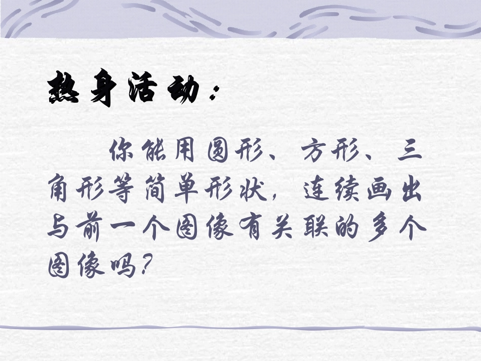 132手绘线条图像_第2页